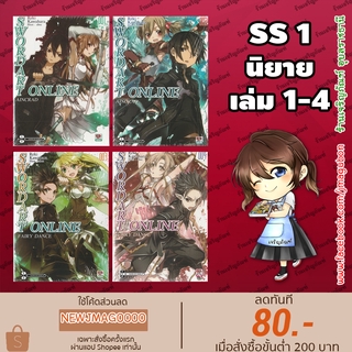 ZEN นิยาย Sword Art Online เล่ม 1-8 (SS1-SS2) SAO