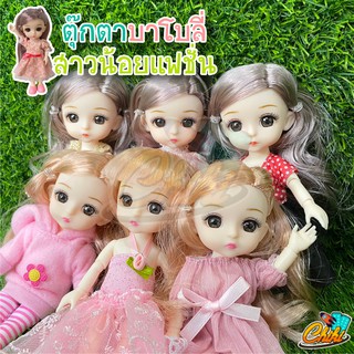 ตุ๊กตาบาโบลี่สาวน้อยแฟชั่น ตาลูกแก้ว น่าหวาน สุดน่ารัก 1 SET 6 แบบ คุ้มสุดๆ