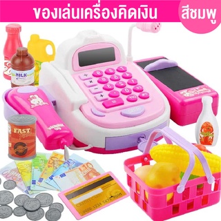 ของเล่นคิดเงิน แคชเชียร์เด็ก ชุด 48 ชิ้น มีเสียง-ไฟ-เคลื่อนไหวได้ ธนาคารเด็ก Toy Cashier ของเล่นขายของ ที่คิดเงินเด็ก