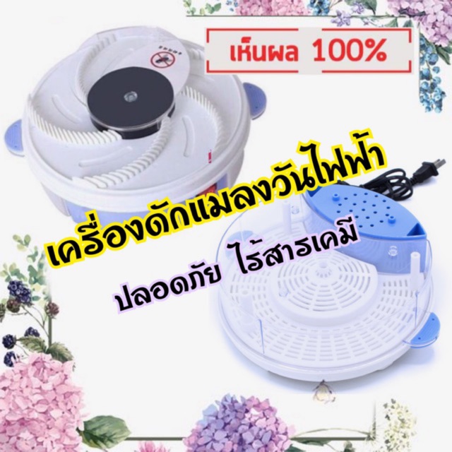 เครื่องไล่แมลงวัน ที่ไล่แมลงวัน พัดลมไล่แมลงวัน