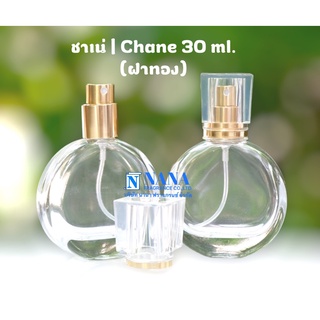 ขวดชาเน่  ใสหัวสเปรย์ทอง /CHANE 30ML.