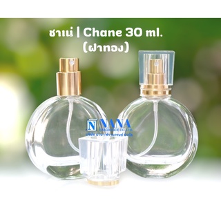 ขวดชาเน่  ใสหัวสเปรย์ทอง /CHANE 30ML.