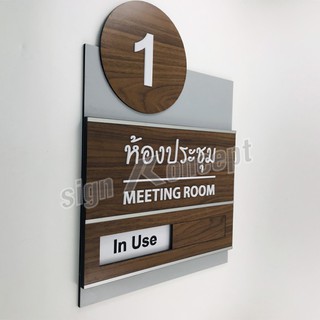 ป้ายห้องประชุม รหัส MT-017