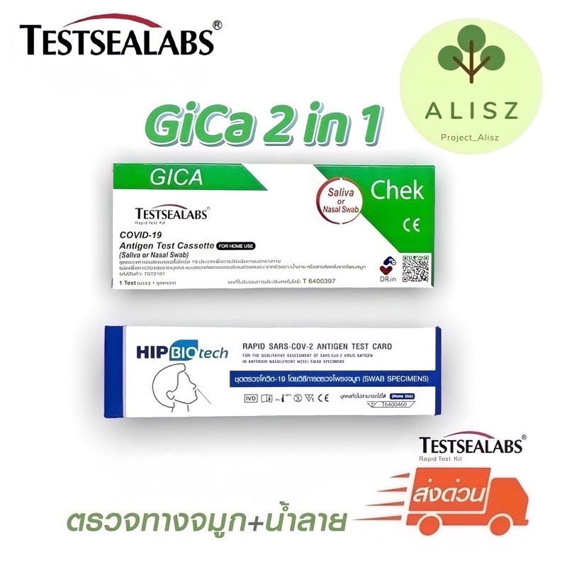 ชุดตรวจโควิด COVID-19 (SARS-CoV-2) Antigen Test Kit (Colloidal Gold) HIP Biotech ชุดตรวจ ATK Covid