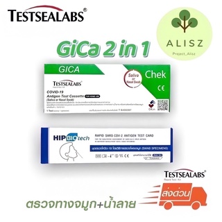 ชุดตรวจโควิด COVID-19 (SARS-CoV-2) Antigen Test Kit (Colloidal Gold) HIP Biotech ชุดตรวจ ATK Covid