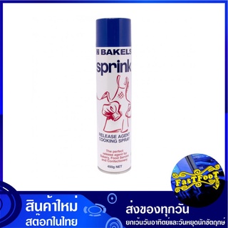 สปริงค์ สเปรย์ฉีดถาด 450 กรัม เบเกิลส์ Bakels Sprink สเปรย์ สเปร สเปรย์ฉีด