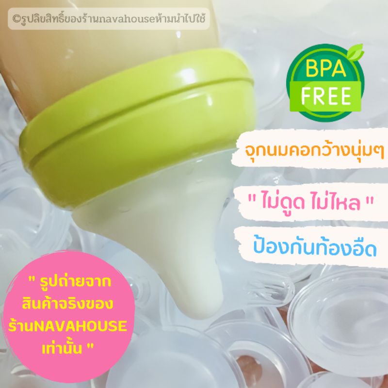อ่านก่อนสั่งค่ะ 🍼จุกนมคอกว้าง ไม่ดูดไม่ไหลนุ่มๆ 💦 NH825