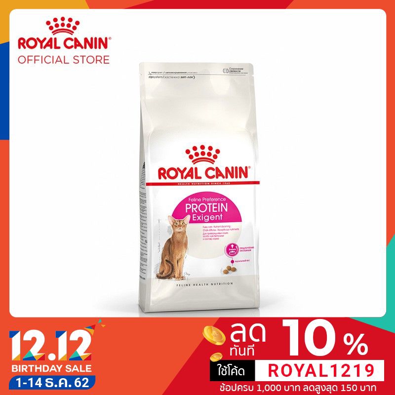 Royal Canin Exigent Protein อาหารแมวโต กินอาหารยาก เลือกกิน (ชอบความอิ่มท้อง) 400 กรัม