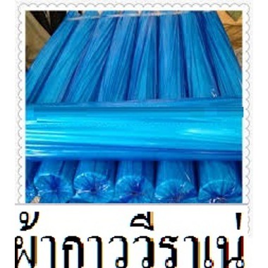 วีราเน่ แบบมีกาว 30sp.1090SP จำนวน10หลา กระดาษกาว รีดติดผ้าง่าย คุณภาพดี เกรดA เนื้อกาวละเอียด,เกรด 