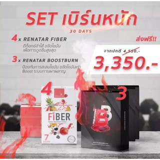 Renatar Boost Burn Plus+Fiber เรนาต้า บูสเบิร์นพลัส +ไฟเบอร์  ดีท็อกซ์ลำไส้ บูสเบิร์น 3 กล่อง