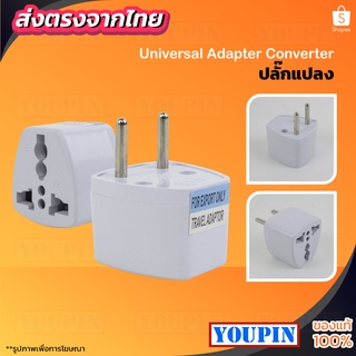 1pcs หัวปลั๊ก Universal adapter converter ปลั๊กสองขา (ญี่ปุ่น, อังกฤษ, อเมริกา, ยุโรป) แปลง3ขาเป็น2ขา