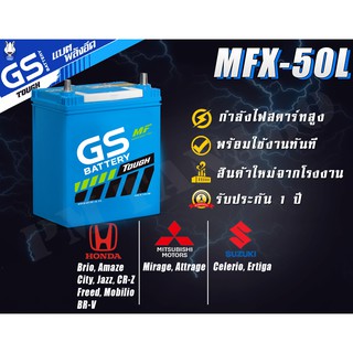 MFX-50L 44B19 แบตเตอรี่รถยนต์ใหม่จากโรงงานราคาพิเศษ GS Battery แบบกึ่งแห้ง (Maintenance Free) MFX50L รถเก๋ง - 40 แอมป์