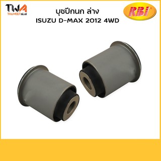 RBI (คู่)  บูชปีกนกล่าง D-MAX 2012 4WD/ I244740W 8-97947087-1