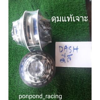 ดุมเจาะDash รุ่นหน้าดีสหลังดีส