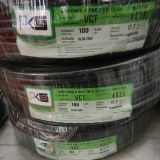 สายไฟ VCT 4x2.5 PKS ยาว 100 เมตร สายหุ้ม 2 ชั้น สายทองแดงแท้