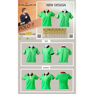 เสื้อโปโลสีเขียวปกไล่สีแดง ผ้า Treta Cotton (i044) มีแขนสั้นและแขนยาว