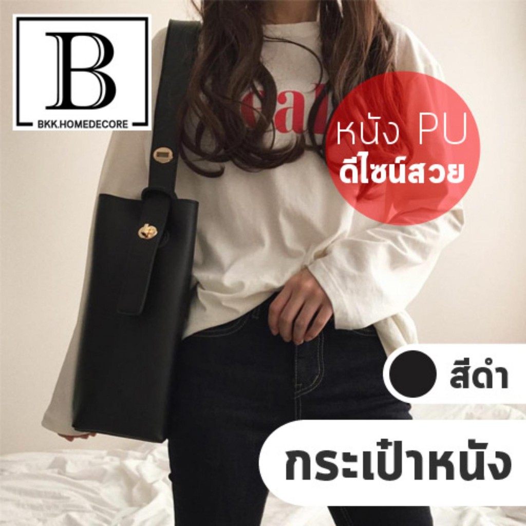 BKK.FASHION กระเป๋าหนัง Brown/Black taupe leather bag tote bag (สีน้ำตาล/สีดำ) สะพายข้าง หนังPU คุณภ