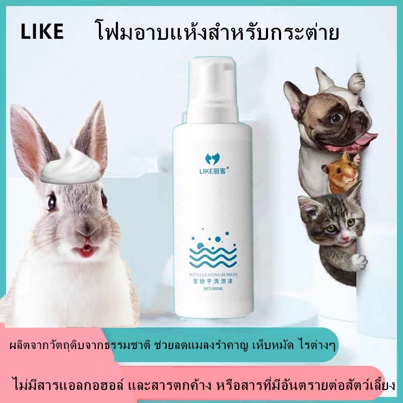 โฟมอาบแห้งสำหรับกระต่าย โฟมอาบแห้งขนาด200ML สำหรับกระต่าย แกสบี้ เฟอเรทและแฮมสเตอร์