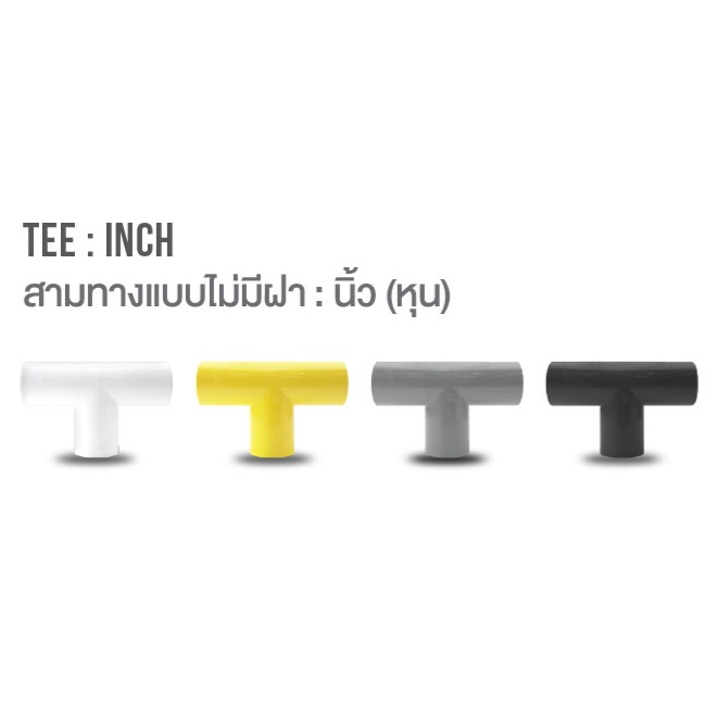 NANO ข้อต่อสามทาง(นิ้ว) สามทาง แบบไม่มีฝา (TEE) พลาสติก ขนาด 3/8 นิ้ว รุ่น NNT15 - รูปที่ 5