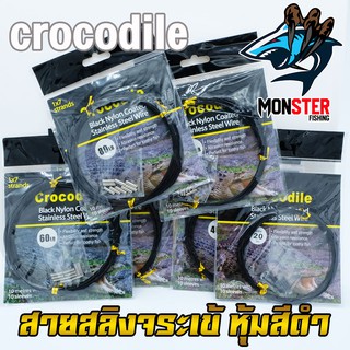 สายสลิงจระเข้ Crocodile Black Nylon Coated Stainless Steel Wire (หุ้มสีดำ)