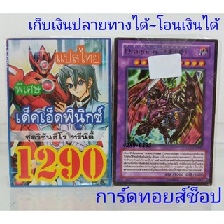 การ์ดยูกิ เลข1290 (เด็ค เอ็ดฟินิกซ์ ชุด วิชั่นฮีโร่ ทรีนิตี้) การ์ดแปลไทย