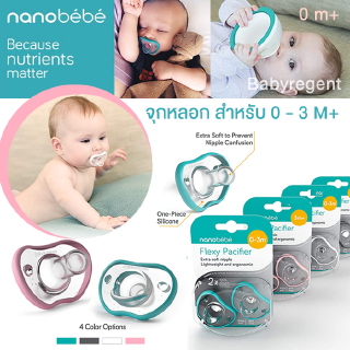 จุกหลอก ฟันสวย รางวัลเพียบ Nanobebe Pacifiers 0-3 Month Orthodontic, Curves Comfortably with Face Contour