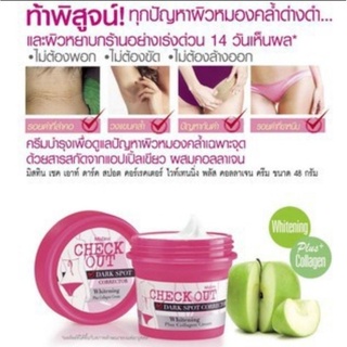 มิสทิน เชค เอาท์ ดาร์ค สปอต48กรัมแก้ปัญหารอยด่างดำเฉพาะจุด