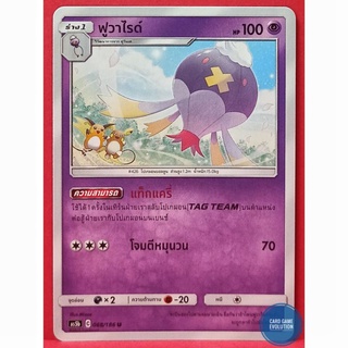 [ของแท้] ฟูวาไรด์ U 068/186 การ์ดโปเกมอนภาษาไทย [Pokémon Trading Card Game]