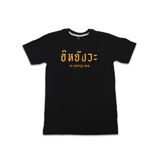 tqtW //พร้อมส่ง เสื้อยืดแขนสั้นพิมพ์ลายตัวหนังสือ สไตล์มินิมอล "อิหยังวะ"!