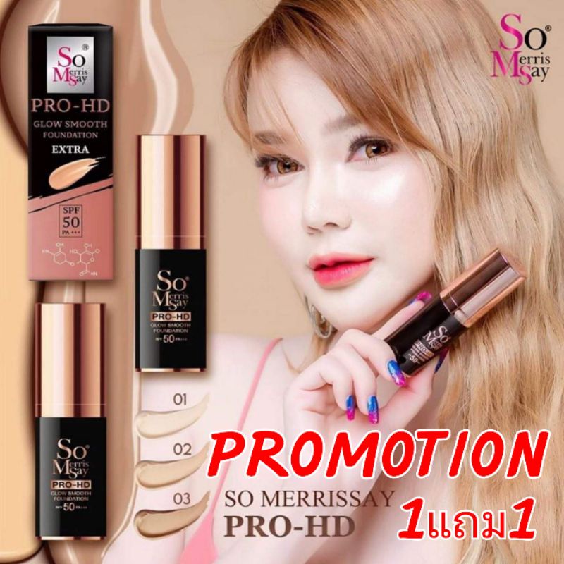 1แถม1 รองพื้นไฮยา+รองพื้นน้ำแร่ รองพื้นโซยุ้ย SoMerrisSay รองพื้นโซ เมอร์ริสเซ่ ตัวปัง