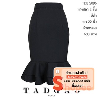 กระโปรงทรงดินสอหางปลา Taddaobrand