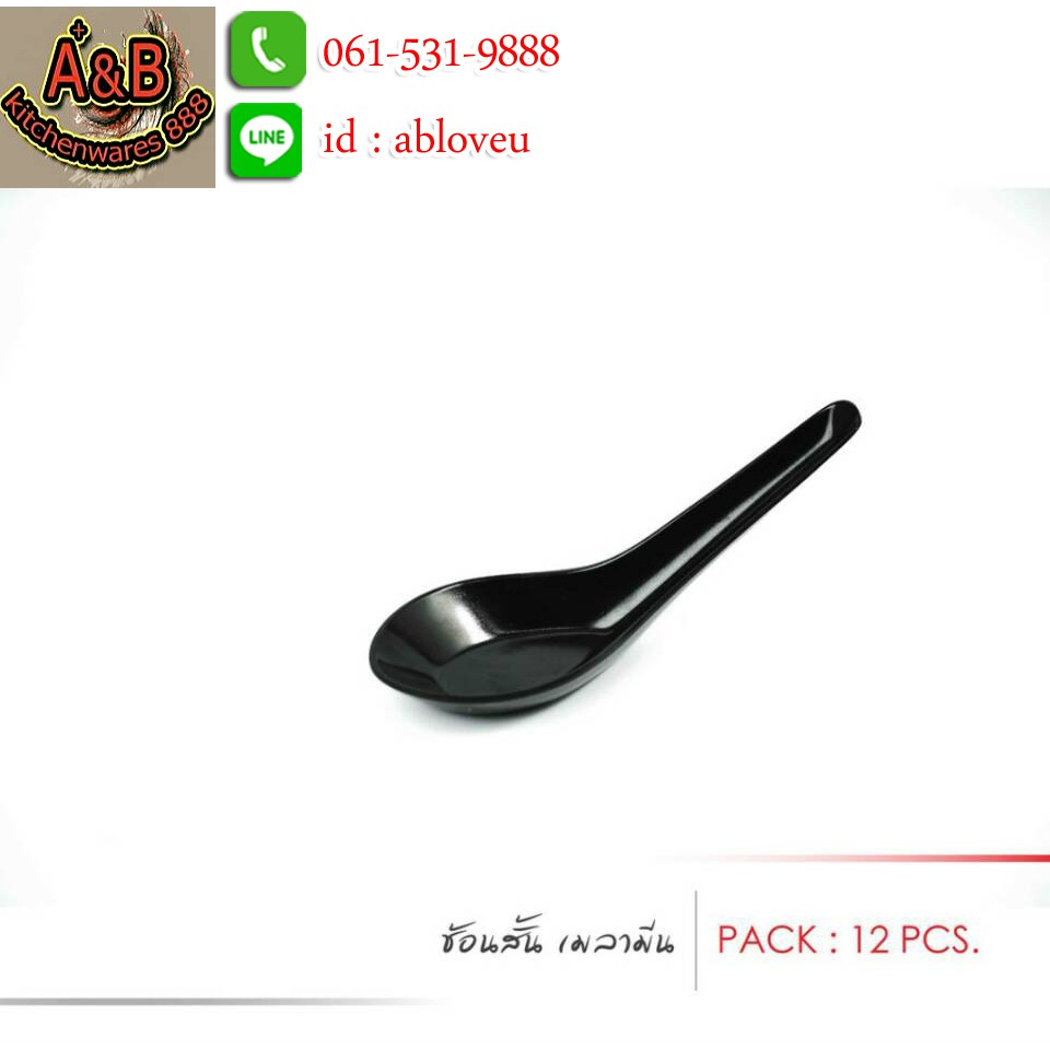 (12อัน)ช้อนสั้น ช้อนเมลามีน สีดำ