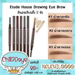 แท้ / พร้อมส่ง Etude House Drawing Eye Brow รุ่นใหม่