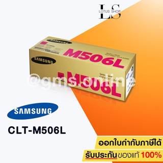 Samsung ตลับหมึกโทนเนอร์ รุ่น CLT-M506L (Magenta)