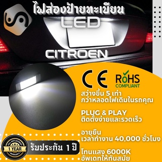 ไฟส่องป้ายทะเบียน Citroen 18xLED ; 6000K ; เช็ต2ชิ้น {Kerry Express / COD}