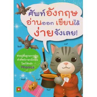 Aksara for kids หนังสือ แบบหัดอ่าน ศัพท์อังกฤษ อ่านออก เขียนได้