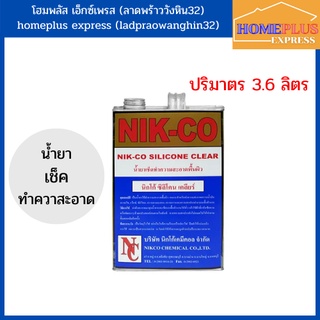 น้ำยาทำความสะอาดพื้นผิว silicone clear (ขนาด 3.6 ลิตร)