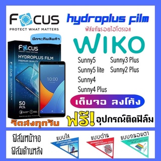 Focus ฟิล์มไฮโดรเจล Wiko Sunny5,Sunny4,Sunny3,Sunny2,Sunny5 lite,Sunny4 Plus แถมฟรี!อุปกรณ์ติดฟิล์ม ฟิล์มวีโก