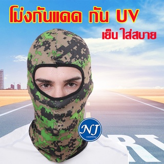 หมวกโม่ง กันฝุ่น กันรังสียูวี UV สำหรับทำกิจกรรมกลางแจ้ง