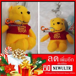 ลิขสิทธิ์แท้ 100% พร้อมส่ง! พวงกุญแจหมีพูห์ Winnie the Pooh