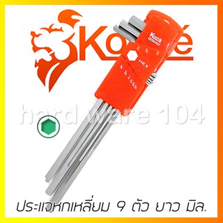 ประแจหกเหลี่ยมตัวแอล 9 ตัวยาว มิล KOCHE HH-L-MM hex L wrench ประแจหัวหกเหลี่ยม โคเช่