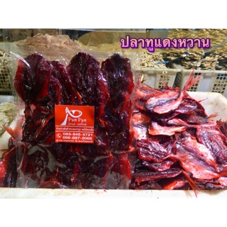 🐟 ปลาทูแดงหวาน 🐟ตัวสวย รสอร่อย 300กรัม/500กรัม