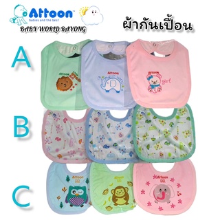 ผ้ายางรองกันเปื้อน Attoon[พร้อมส่ง] ผ้าฝ้ายรองก้นเปื้อน