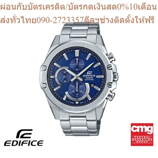 CASIO นาฬิกาผู้ชาย EDIFICE รุ่น EFR-S567D-2AVUDF นาฬิกา นาฬิกาข้อมือ นาฬิกาผู้ชาย