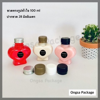 ขวดพลาสติก ขนาด 100 ml ทรงรูปหัวใจ (50 ใบ)( พร้อมฝา เลือกสีฝาได้ ) ขวด PETบรรจุเครื่องดื่มขวด ขวดพลาสติกใส ขวดpet ขวดน้ำ