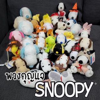 พวงกุญแจ ตุ๊กตาเพื่อนสนูปปี้ (Snoopy) วู้ดสต๊อก (woodstock) ชาลี บราวน์ ขนาด 3.5-6 นิ้ว ของแท้ลิขสิทธิ์จากญี่ปุ่น