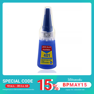 กาวติดเล็บ PVC BYB Bond 401