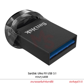 SANDISK แฟลชไดรฟ์ ULTRA FIT USB 3.1 64GB