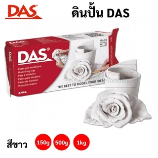 ดินปั้น DAS สีขาว / สีอิฐ / สีเทา Made in Italy ไร้สารพิษ ดินปั้นธรรมชาติ Air Hardening Clay ดินเยื่อกระดาษ ดินปั้น ดาส