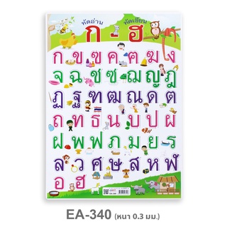 แบบหัดอ่าน หัดเขียน ก-ฮ ขนาด A4 #EA-340 สื่อการเรียนรู้ พลาสติก PP (จำนวน 1 ชิ้น)